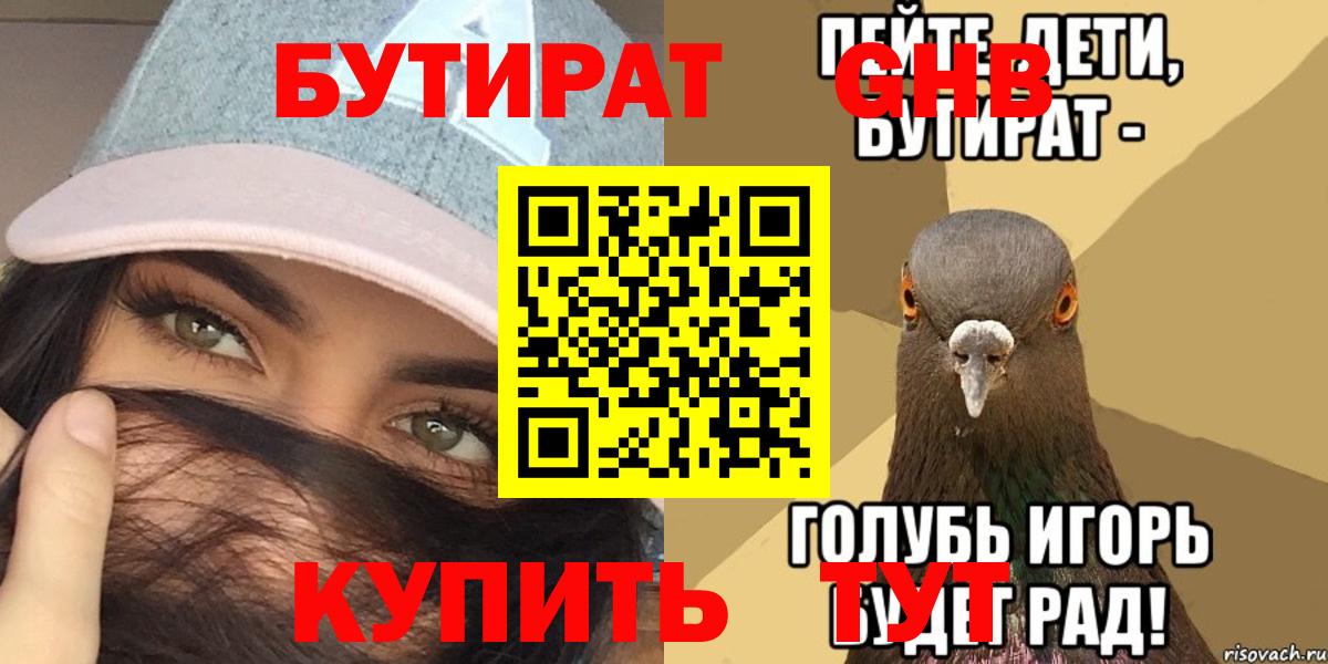 Бутират  Вход с VPN  Солнечногорск  Бутират 1.4BDO 