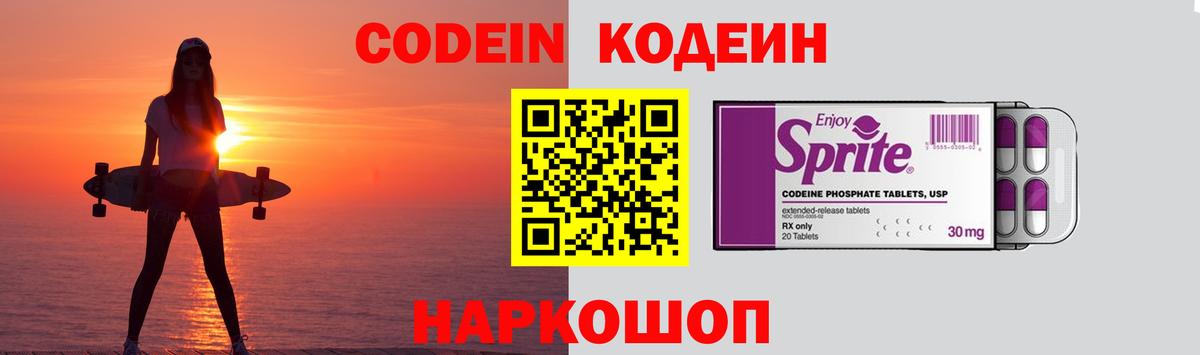 Кодеиновый сироп Lean напиток Lean (лин)  Вход с VPN  Codein напиток Lean (лин)  Солнечногорск 