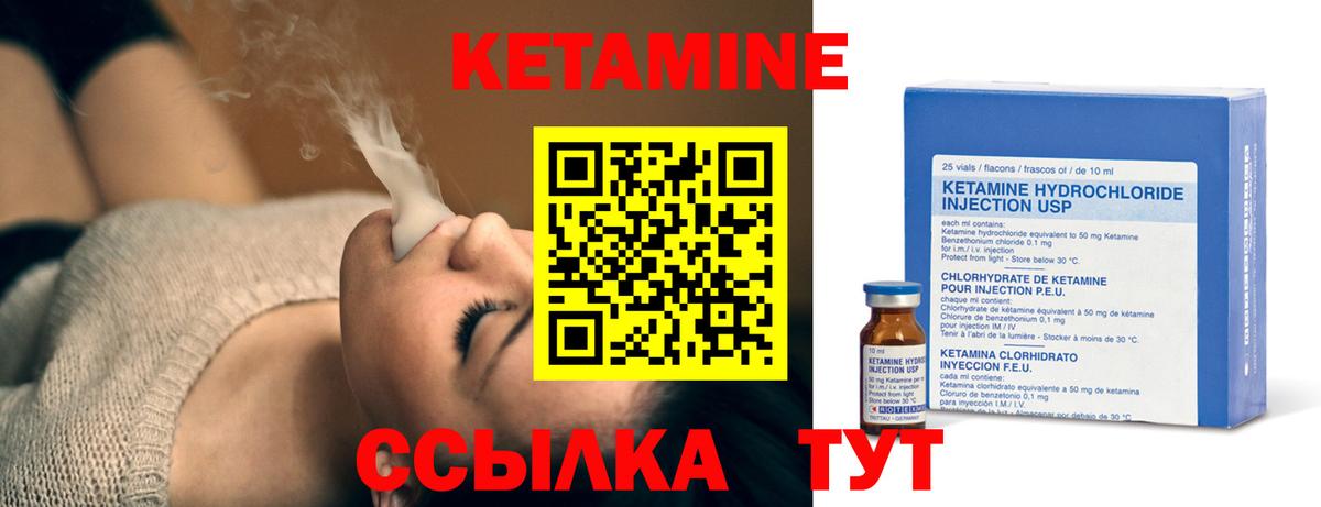 КЕТАМИН VHQ Солнечногорск