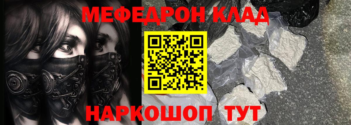 Мефедрон  Солнечногорск