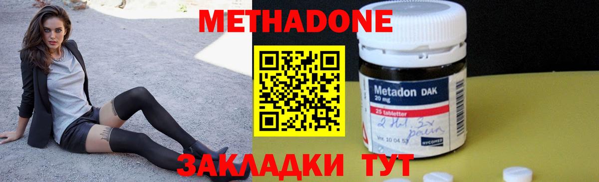 Солнечногорск  МЕТАДОН methadone  Вход с VPN  Метадон кристалл 